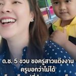 ด.ช. 5 ขวบ ขอครูสาวแต่งงาน ครูบอกว่าไม่ได้ ช็อตเด็ดอยู่ที่คำตอบของเด็ก ฮากันครืน